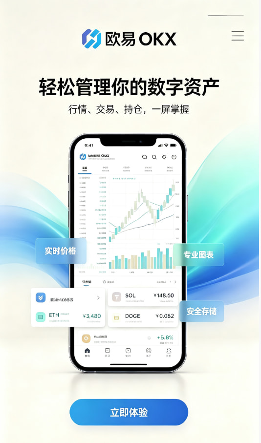 欧交易所app正版入口使用指南